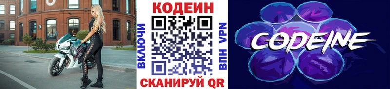 Купить  Камызяк  Кодеиновый сироп Lean Purple Drank 